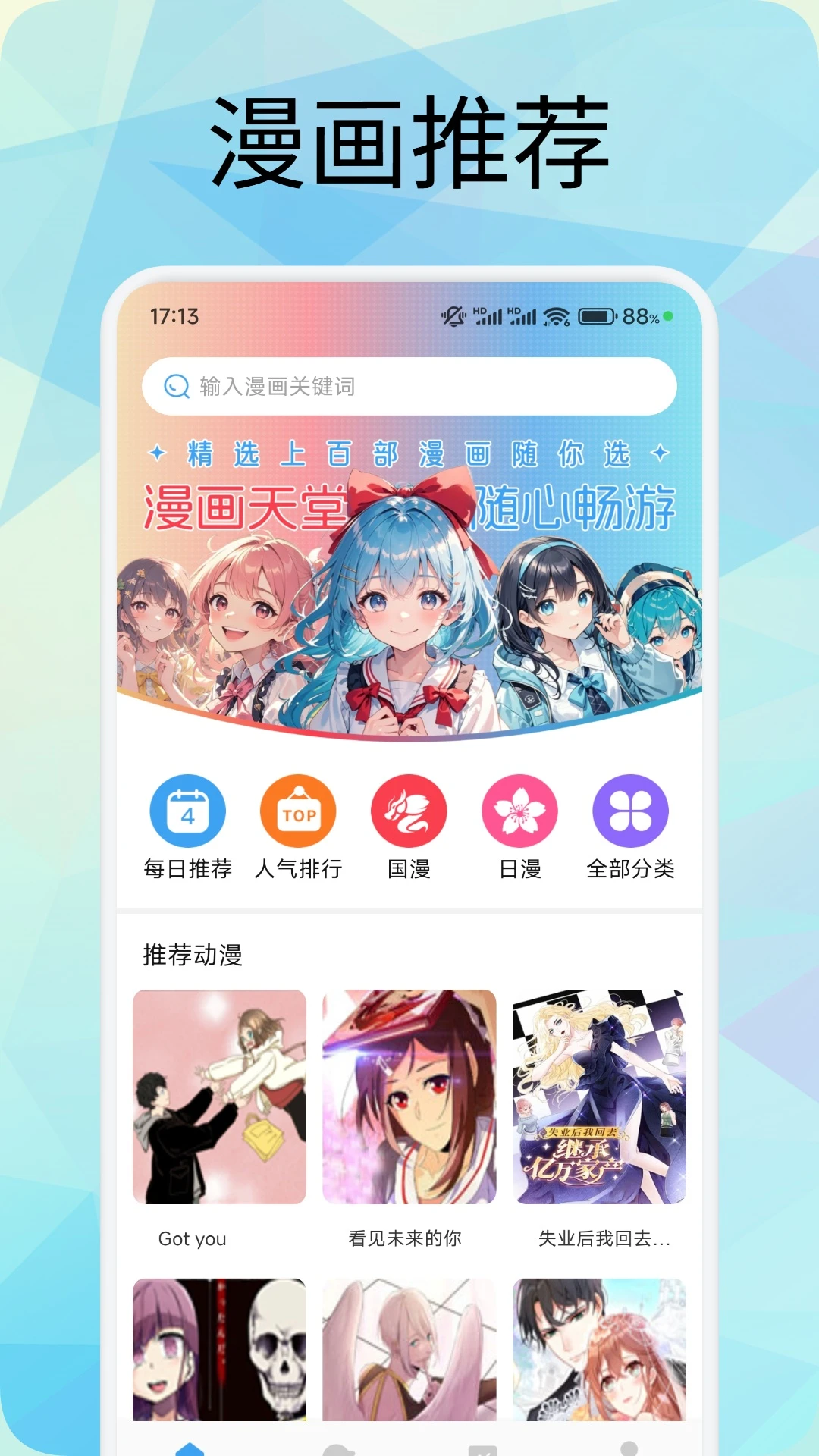 36漫画