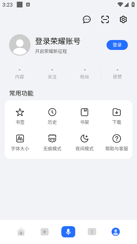 荣耀浏览器无广告版本