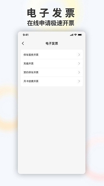 重庆畅停e行APP