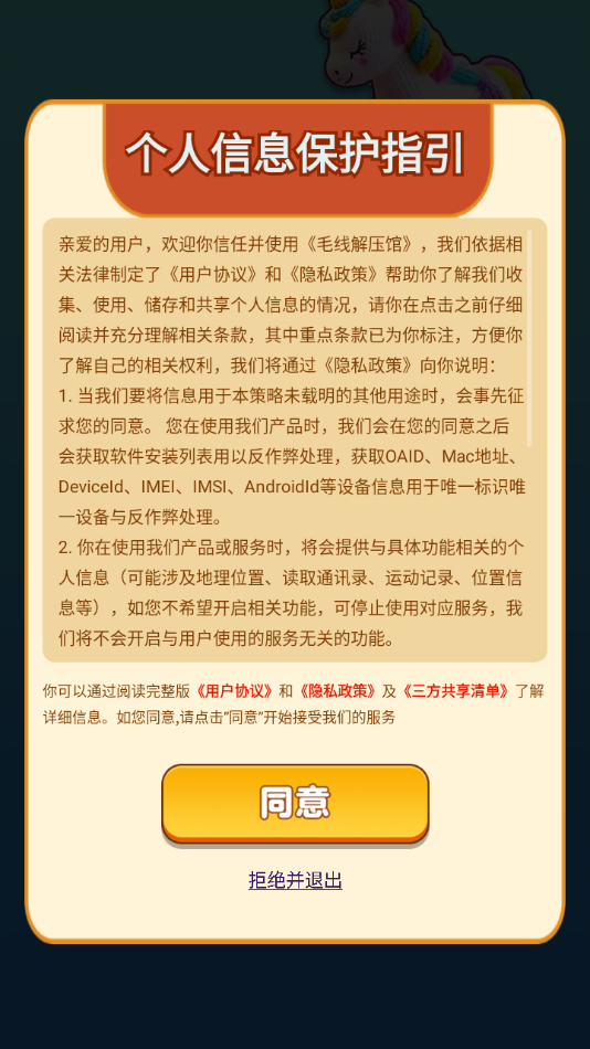 毛线解压馆免广告版