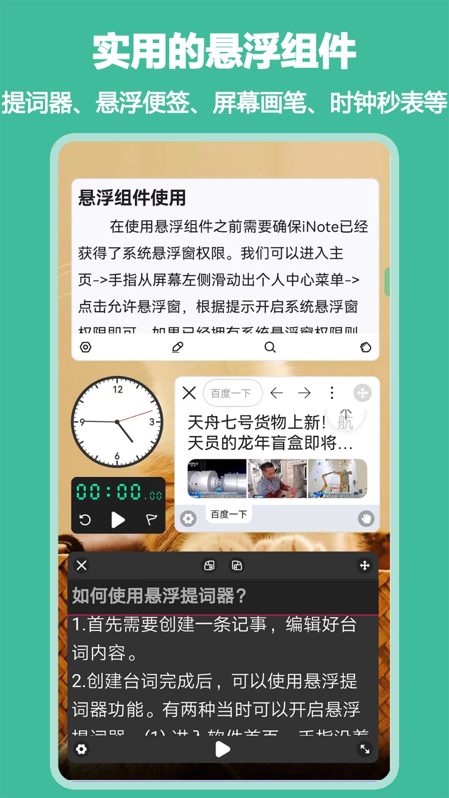 inote悬浮笔记3.7.0版