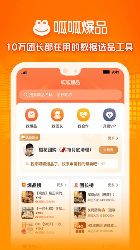 呱呱爆品