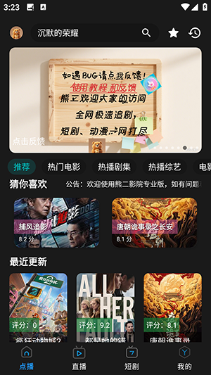 熊二影院pro2.1.1版本