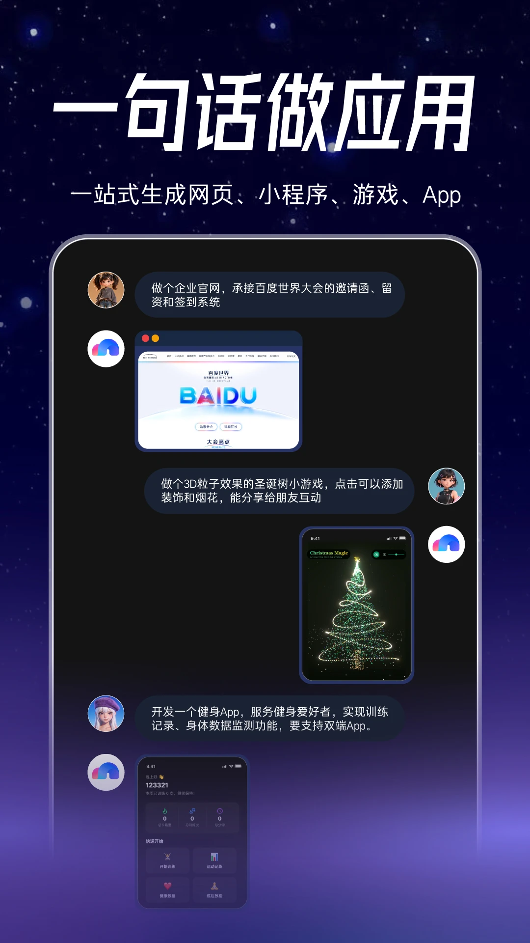 百度秒哒