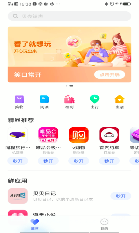 vivo快应用服务框架