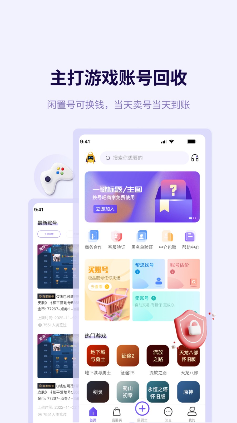 换号吧游戏交易平台app