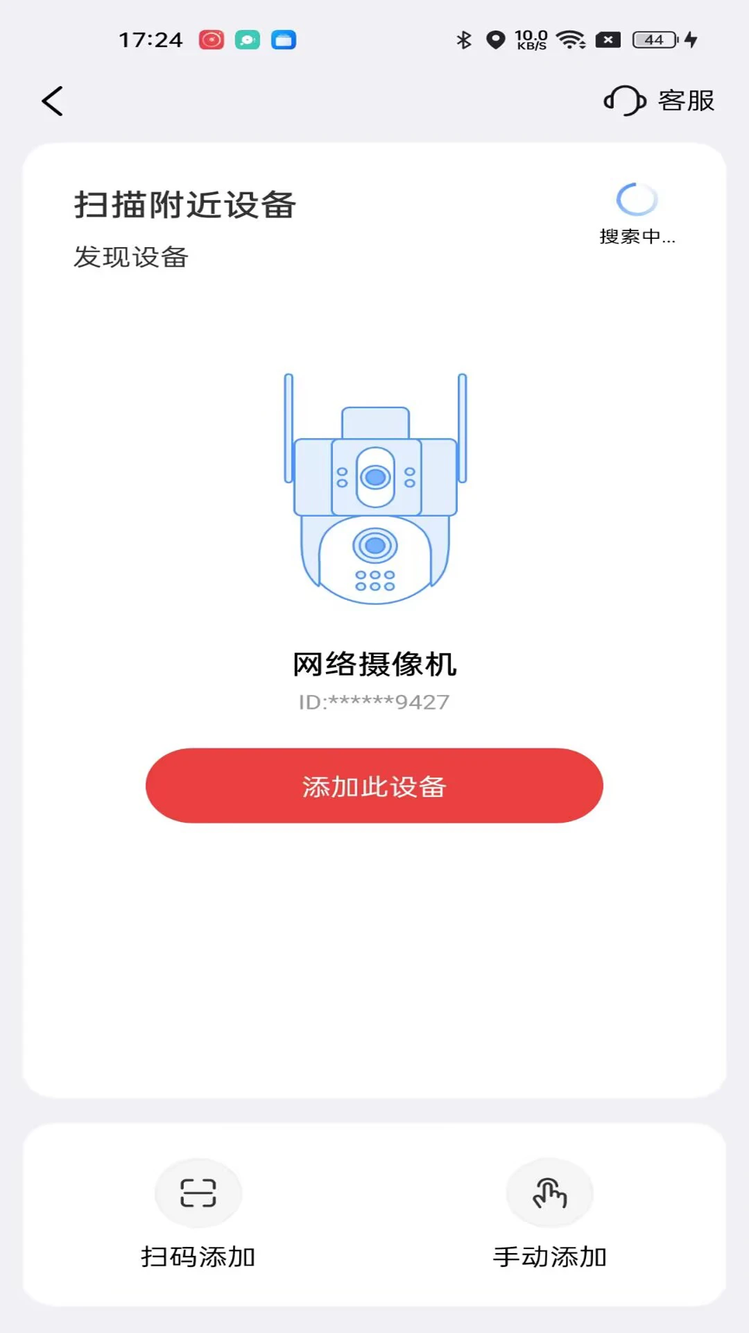 九安智能监控手机app