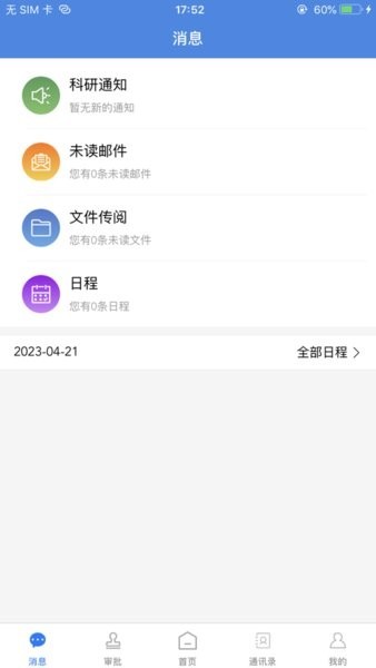 我的商大教务系统app