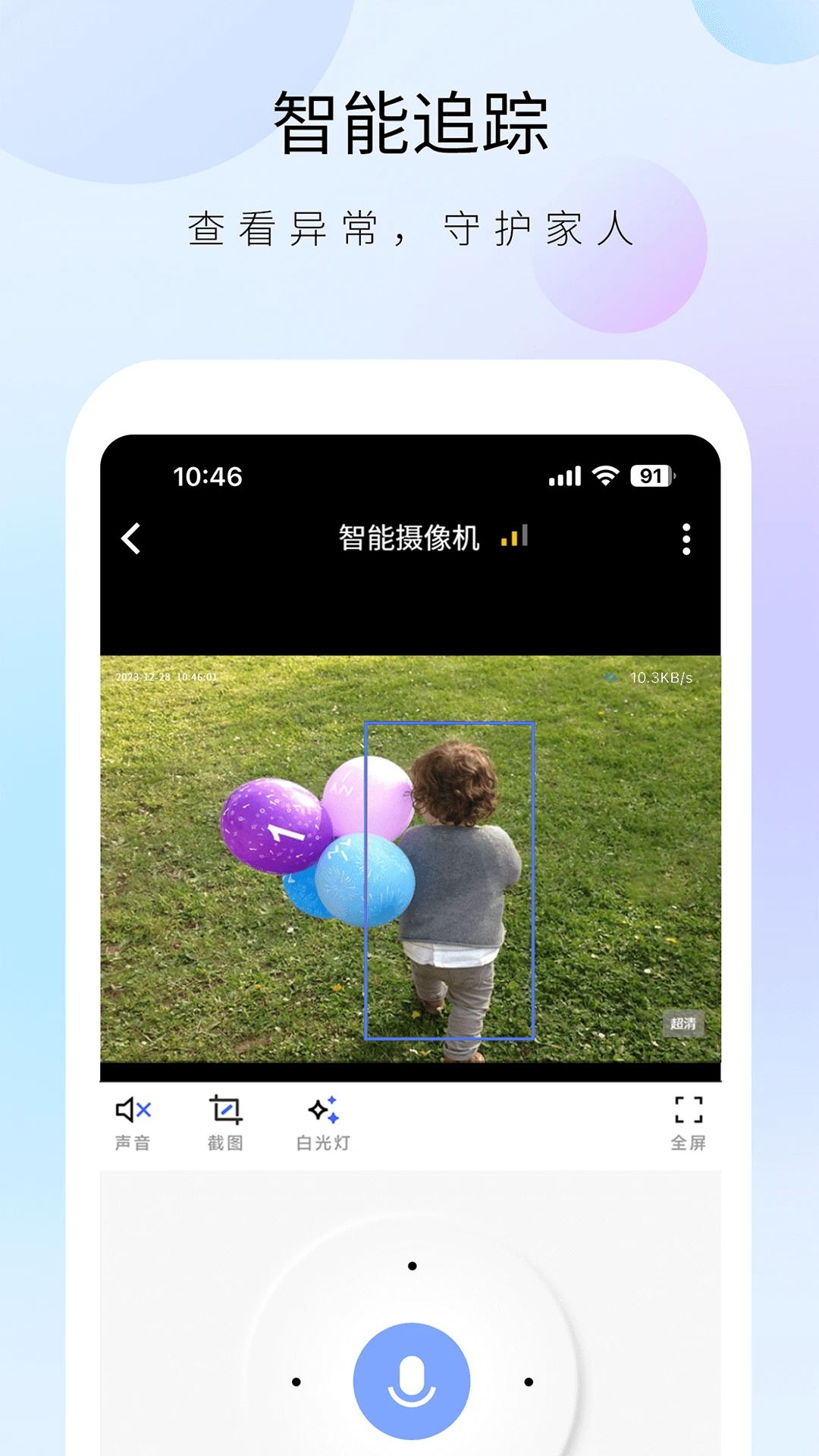 聪明卫士WiFi智能摄像机app
