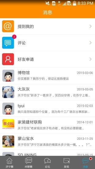济宁声远论坛app