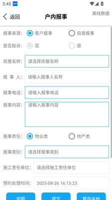 领悦家物业app