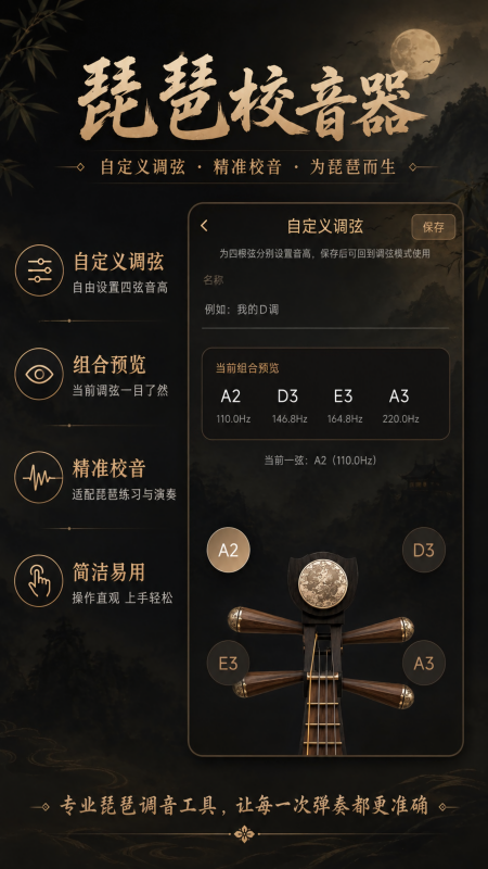 琵琶校音器