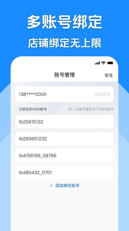 1688代发助手王