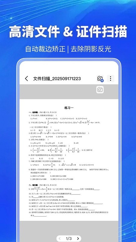 万能扫描大师