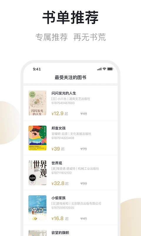 旧书街二手书店手机版