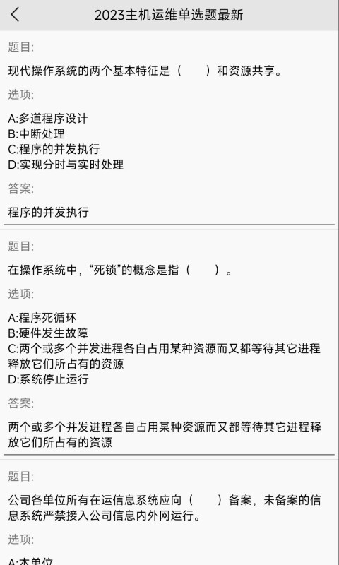 全能试题2.0版