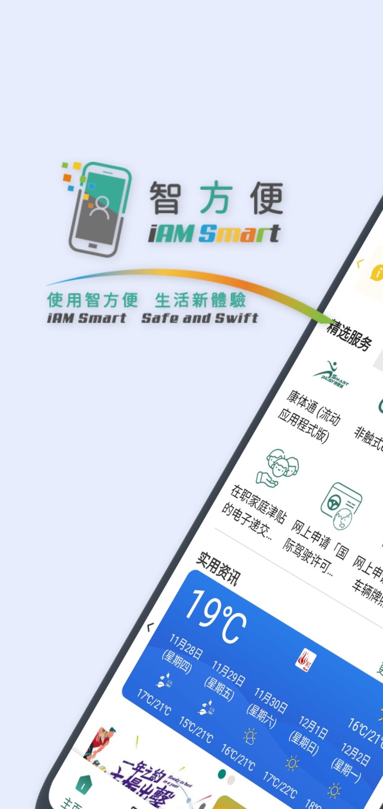 智方便香港官方APP