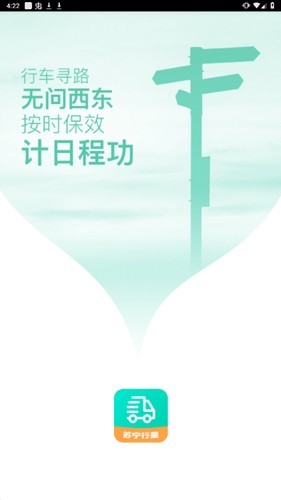 苏宁行星司机端