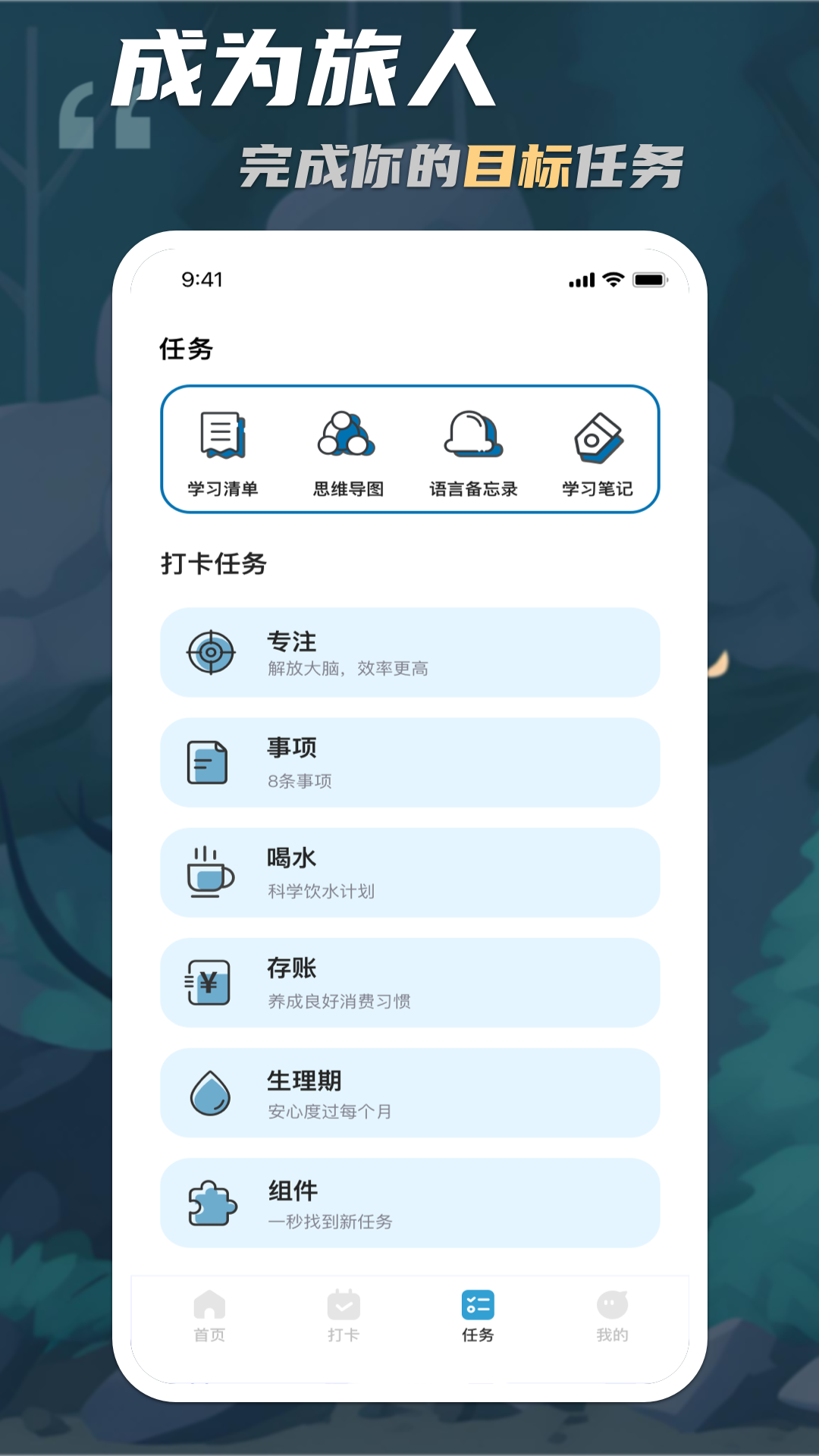 专注旅人心流计时器安卓版