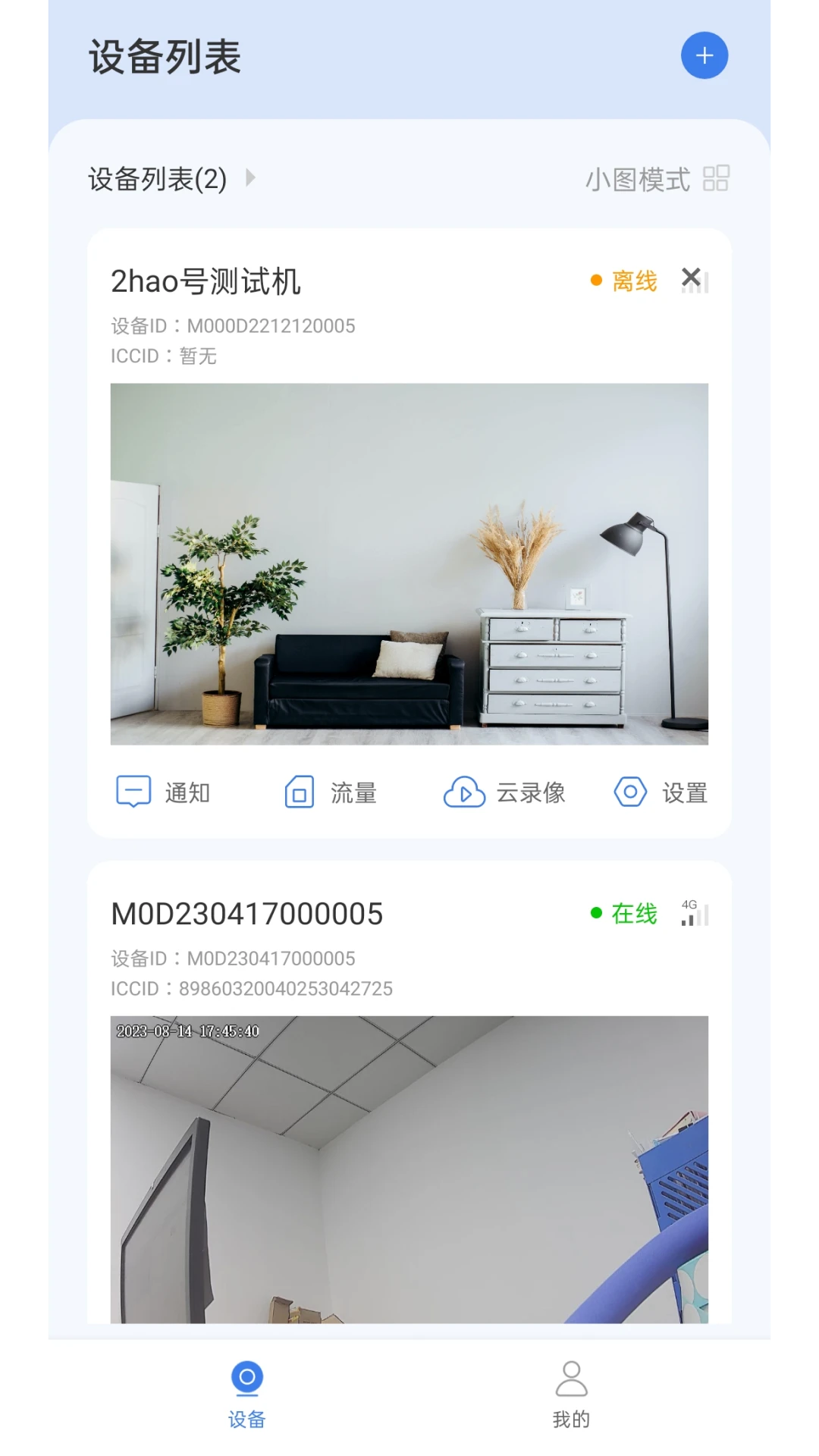 视云监控太阳能监控app