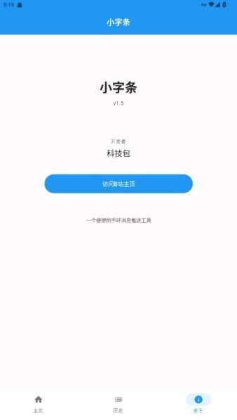 小字条小米手环同步器