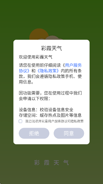 彩霞天气预报查询手机版