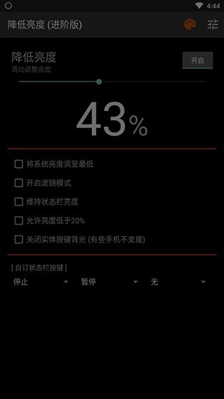 降低亮度进阶版iqoo活力版