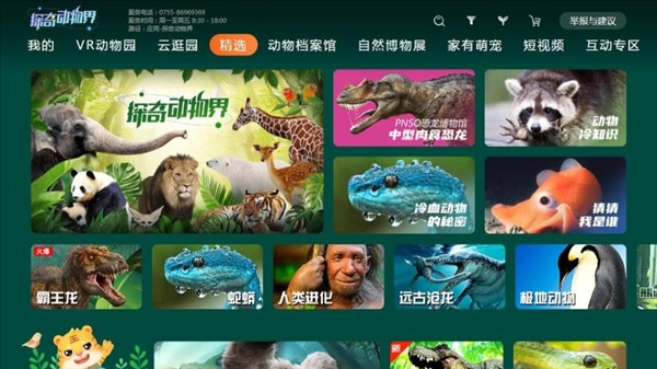 探奇动物界TV版