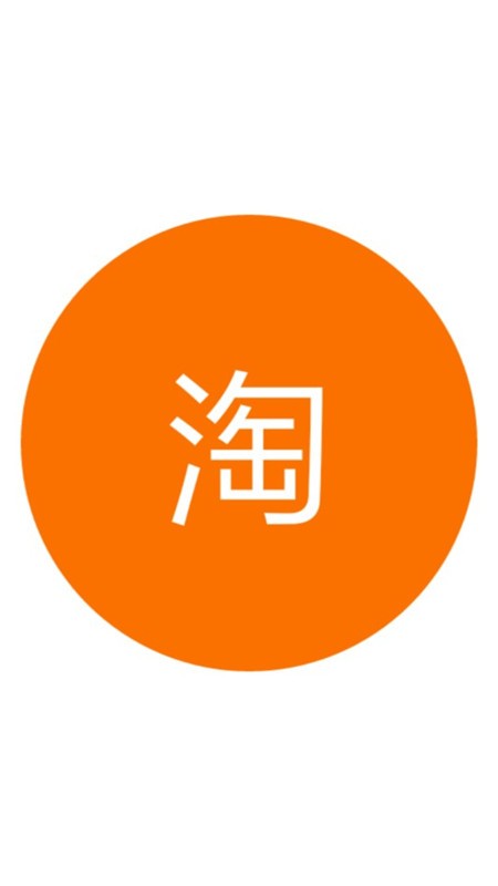腕上淘宝手表版