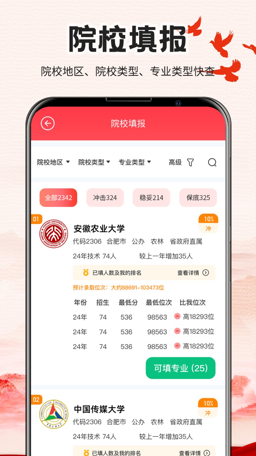 阳光志愿填报系统免费版