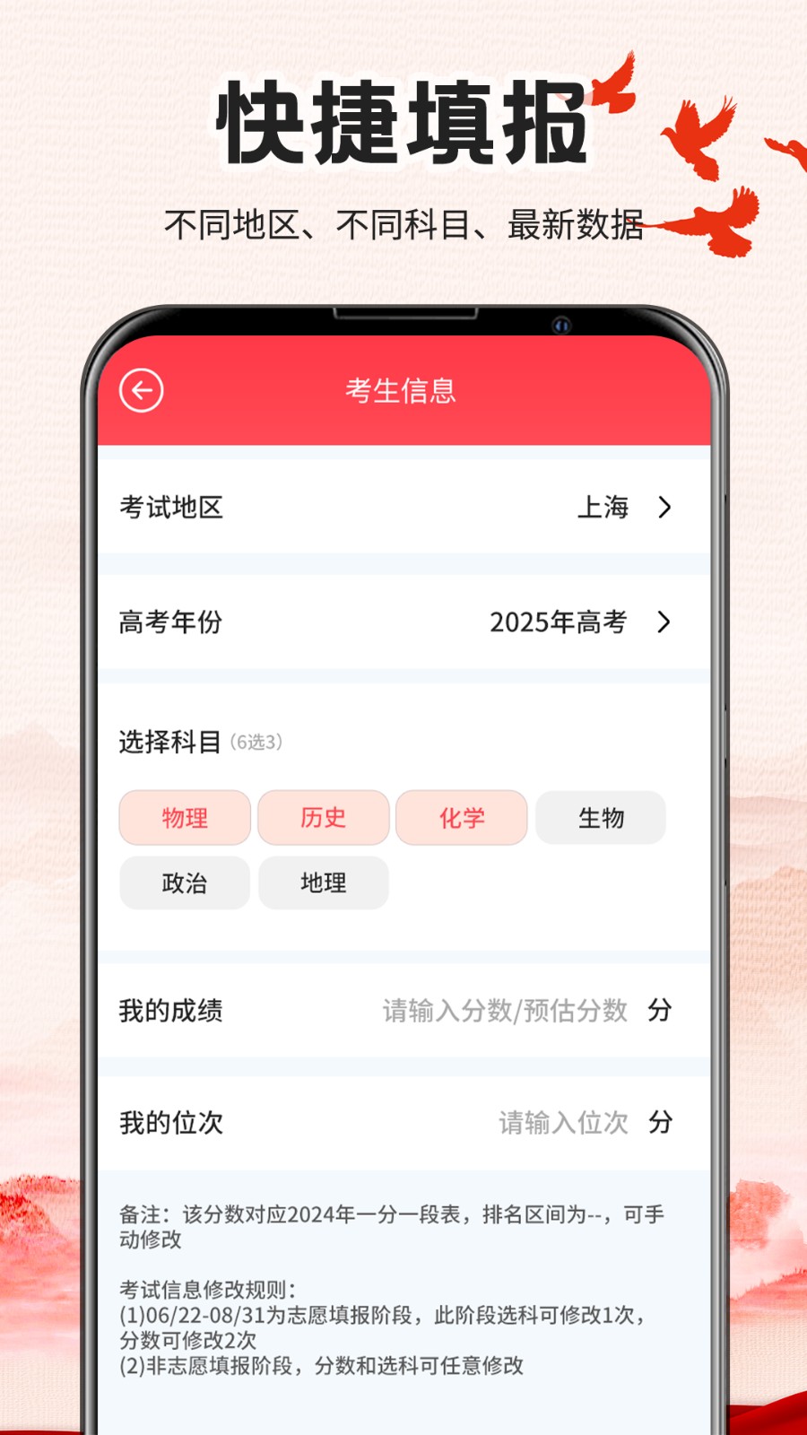 阳光志愿填报系统免费版