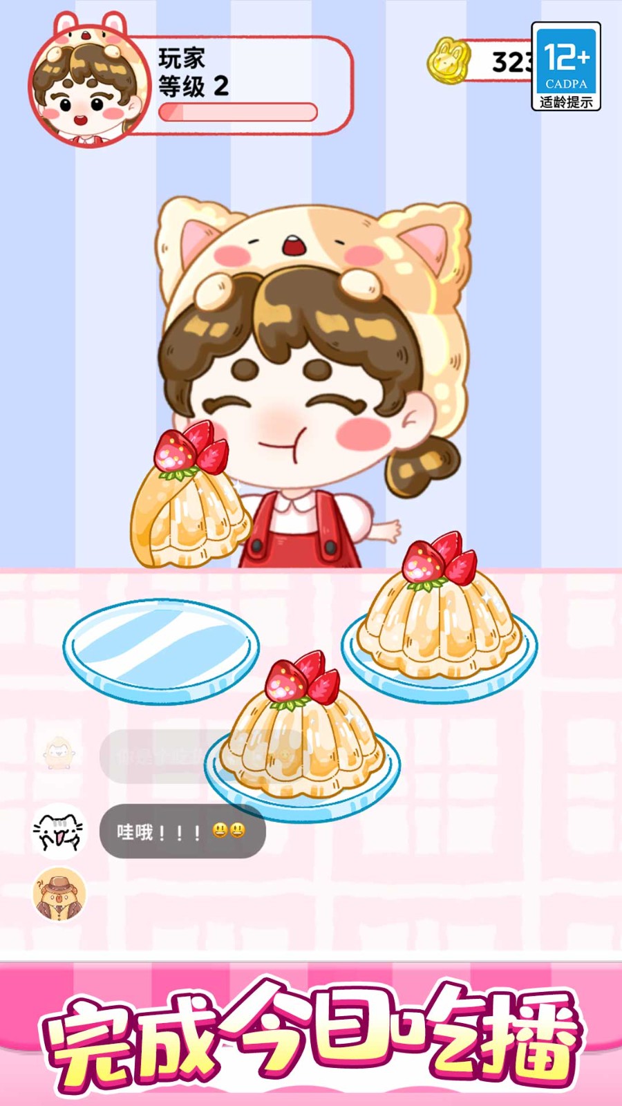 欢乐甜品小屋