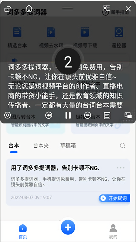 词多多提词器