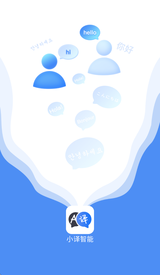 小译智能翻译app