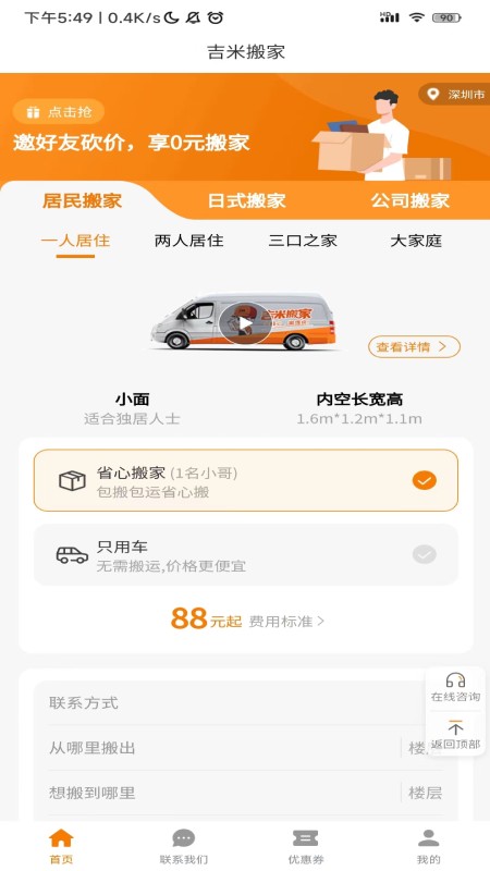 吉米搬家兼职app