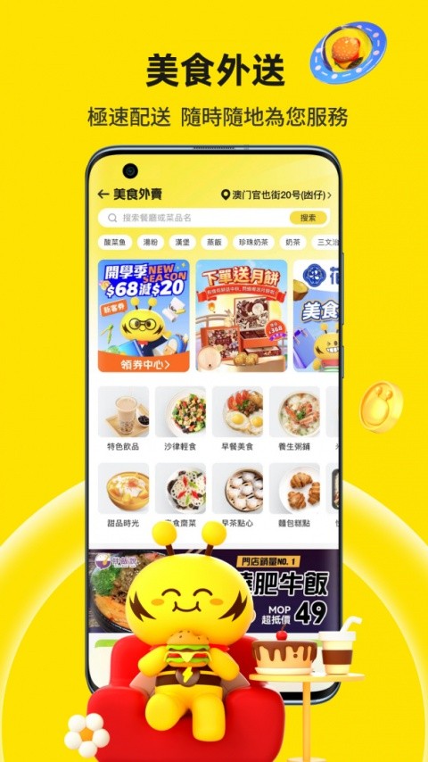 闪蜂外卖