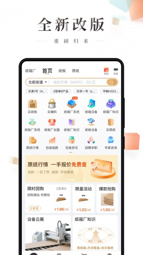 东经易网纸板报价app