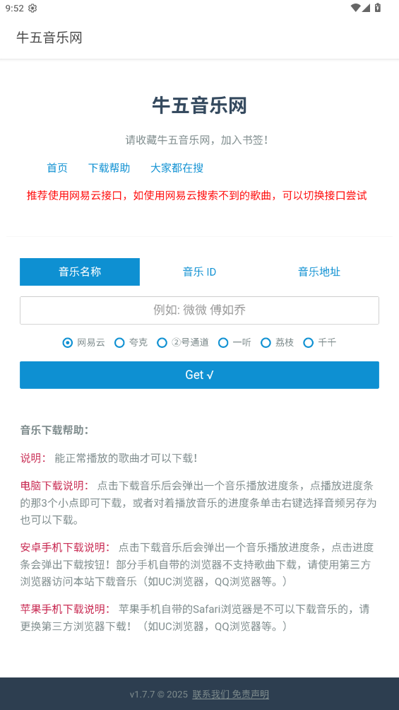 牛五音乐网mp3