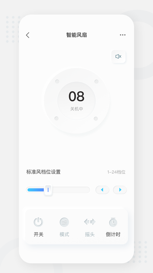 艾美特智能遥控app