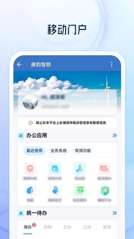 唐韵智联