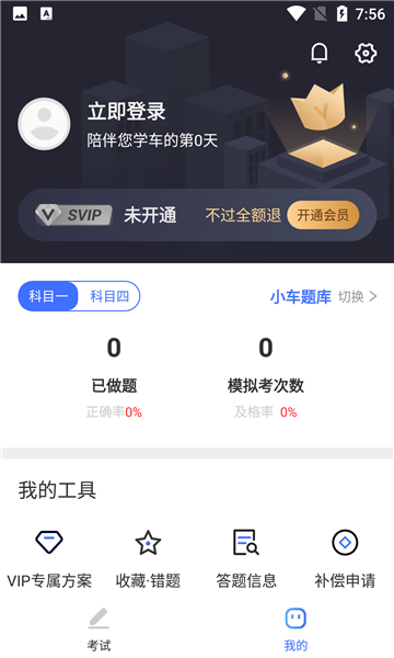驾路通
