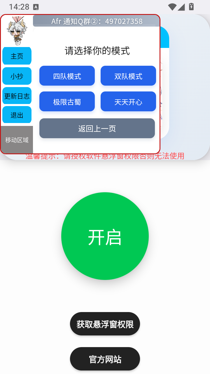afr悬浮小抄助手