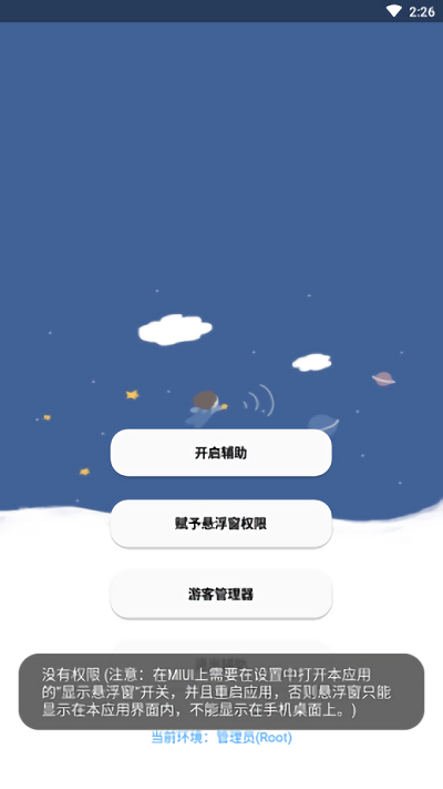 老腊肠辅助器免root版