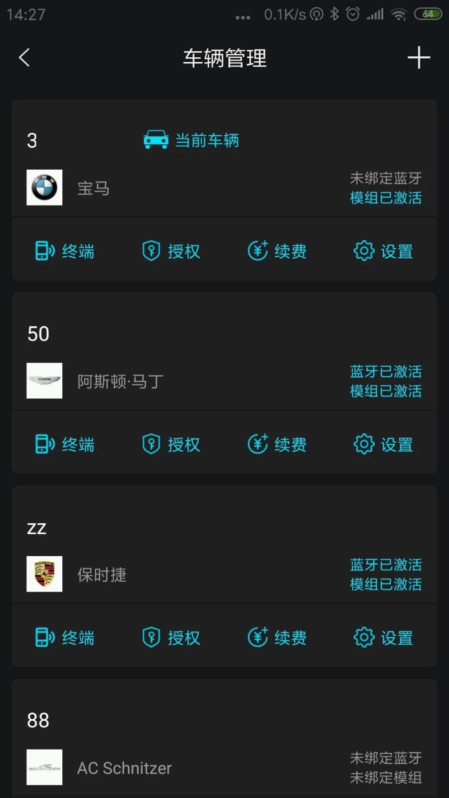 领将者手机控车APP