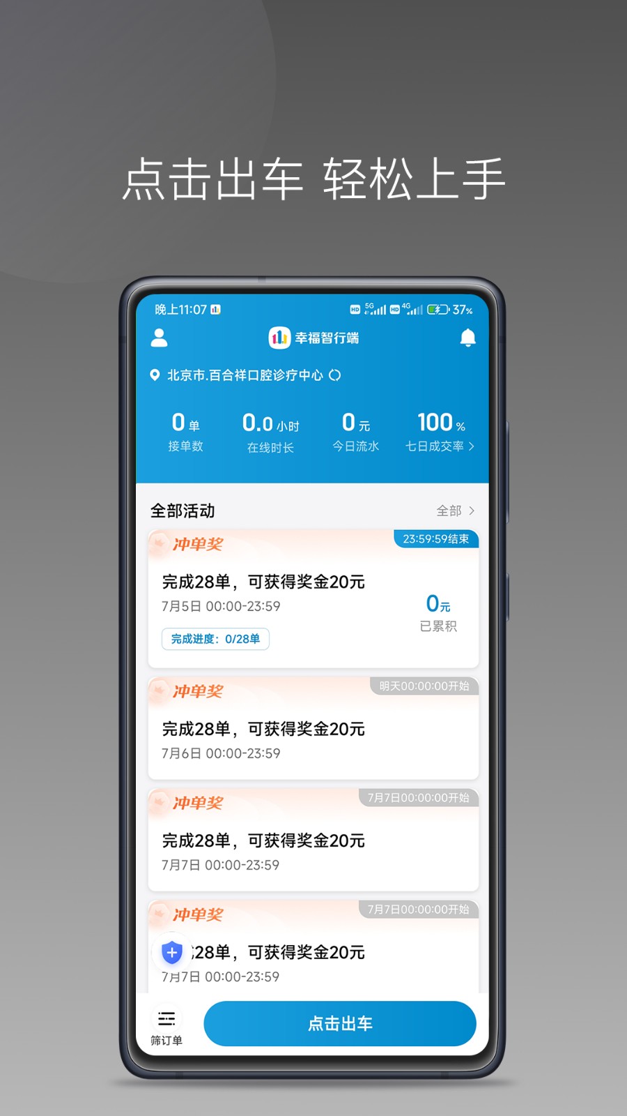 幸福智行端旧版本