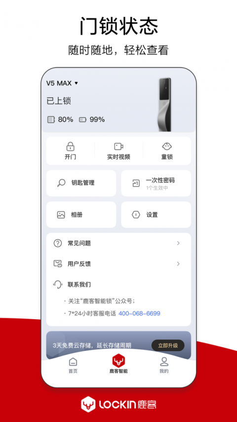 鹿客管家鸿蒙版
