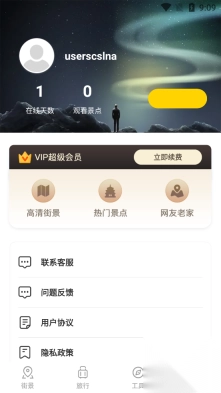 畅游街景地图大全高清版