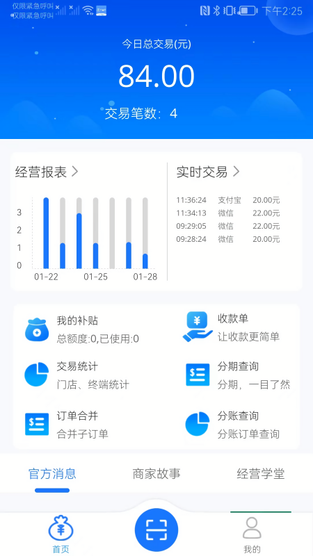 丰掌柜商家版