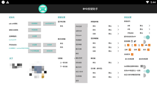 比亚迪按键助手