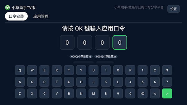 小草助手TV版